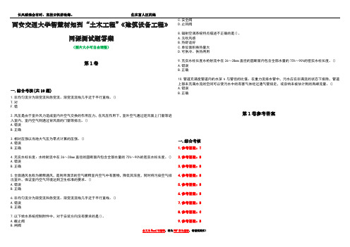 西安交通大学智慧树知到“土木工程”《建筑设备工程》网课测试题答案卷4