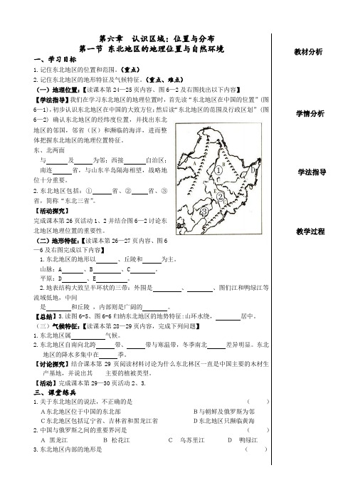 新湘教版八年级地理下册《六章 认识区域：位置与分布  第一节 东北地区的地理位置与自然环境》教案_13