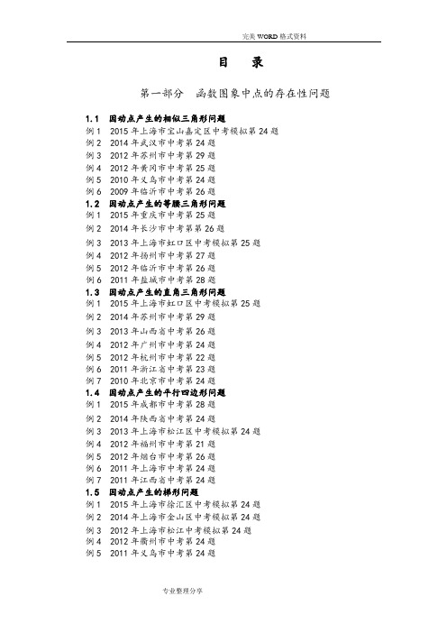 2017年挑战中考数学压轴题[第九版精选]