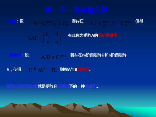 奇异值分解及应用