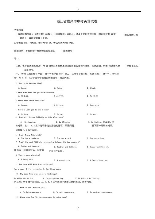 2020届嘉兴市中考英语模拟试卷(有答案)(Word版)(已纠错)