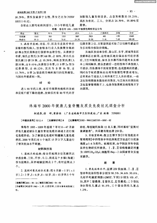 黑龙江省1991—2000年流行性出血热疫情分析