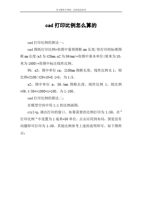 cad打印比例怎么算的