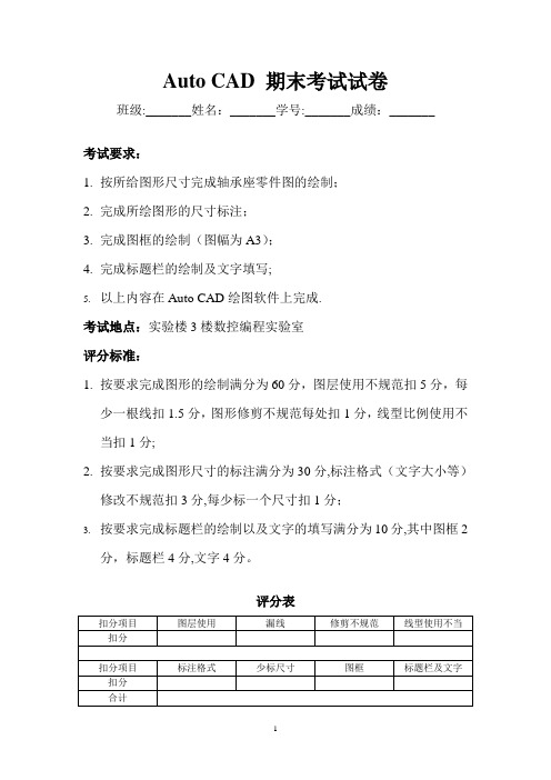 Auto-CAD-期末考试试卷【范本模板】