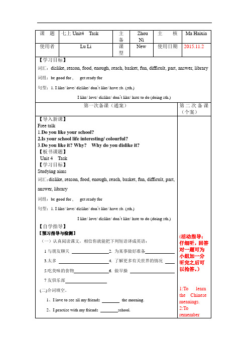 牛津译林版七年级上册英语全册教案：Unit4 Task