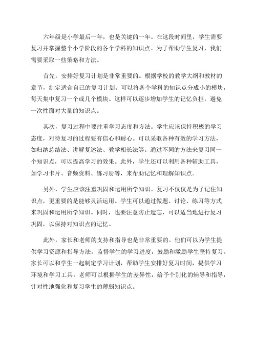 怎么给六年级复习知识点