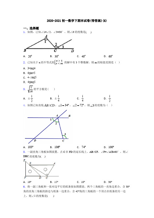 2020-2021初一数学下期末试卷(带答案)(6)