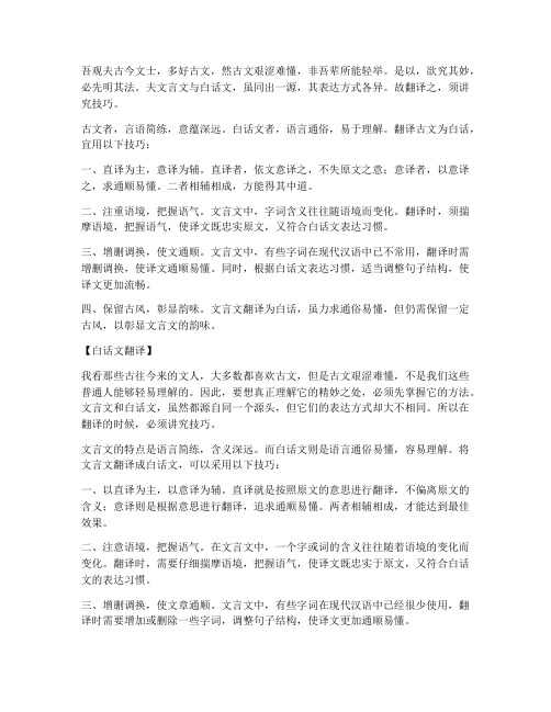 文言文白话对比翻译技巧