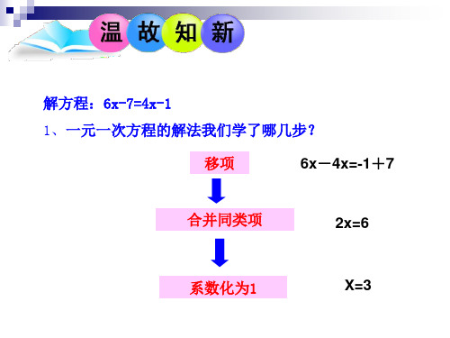 6..一元一次方程的解法--去括号去分母(青岛版)