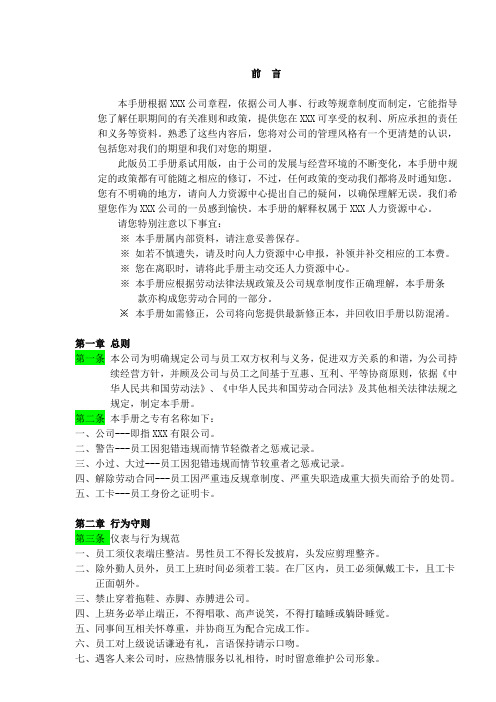《员工手册》,惩罚比较规范完善,很实用的