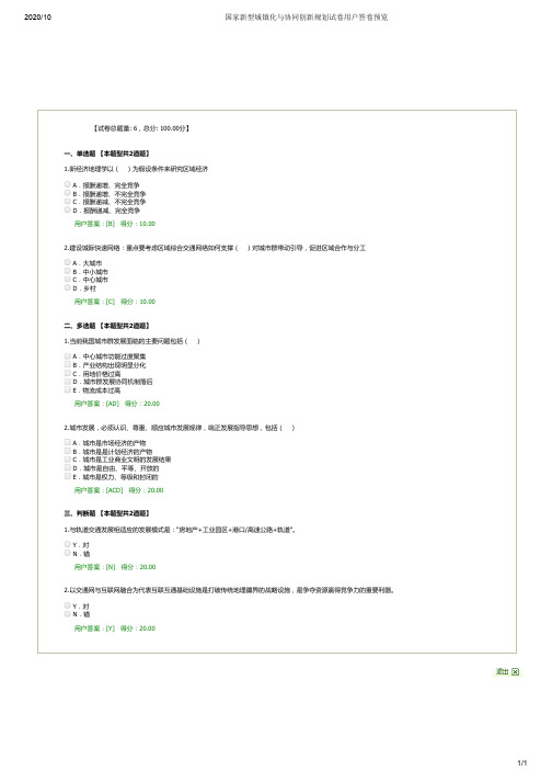 国家新型城镇化与协同创新规划试卷用户答卷