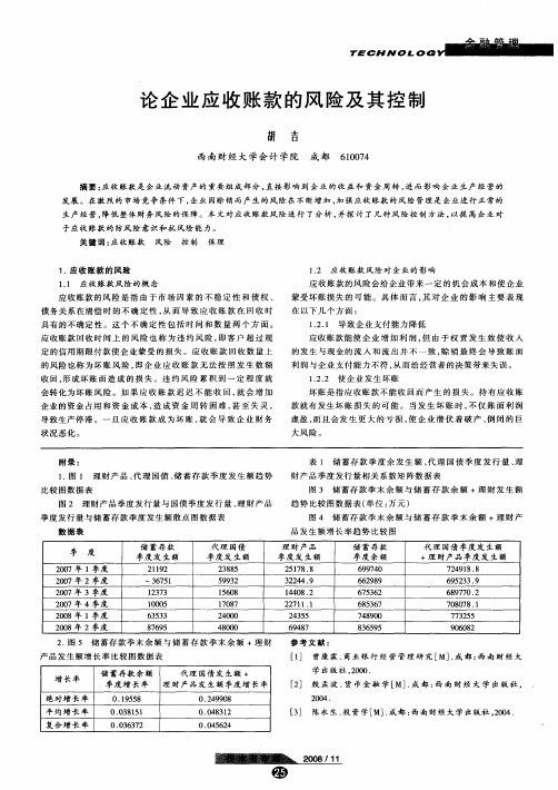 论企业应收账款的风险及其控制