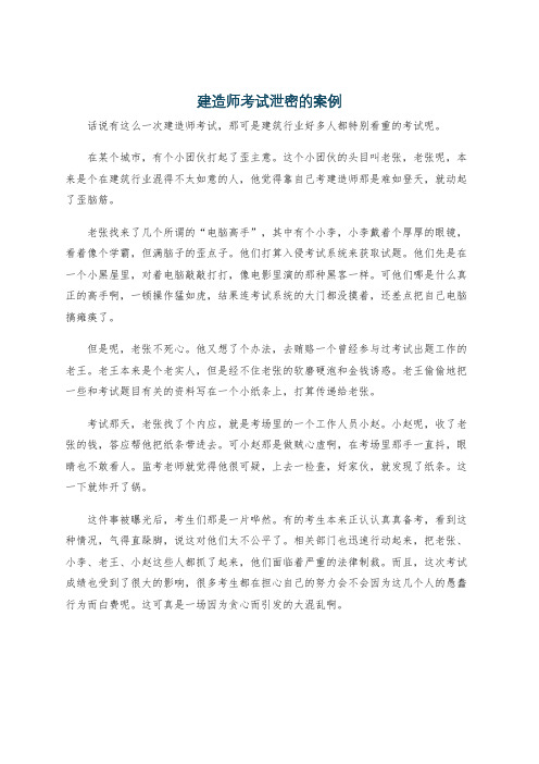 建造师考试泄密的案例