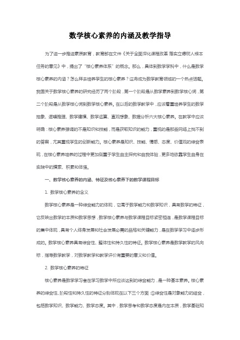 数学的三大核心素养