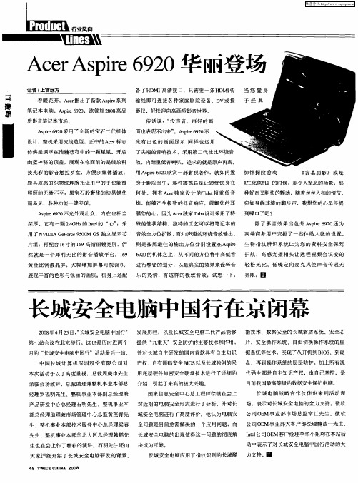 Acer Asptre6920华丽登场