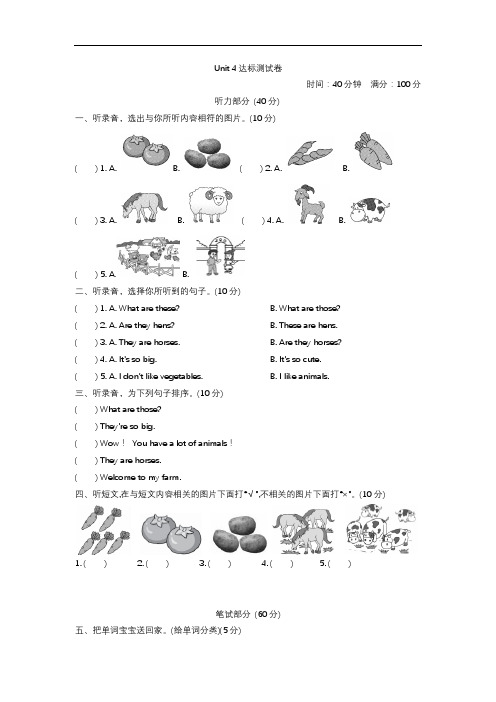 人教版四年级下册英语第四单元测试题1