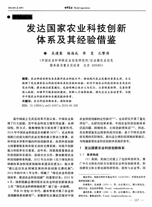 发达国家农业科技创新体系及其经验借鉴