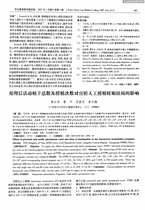 处理后活动精子总数及授精次数对宫腔人工授精妊娠结局的影响