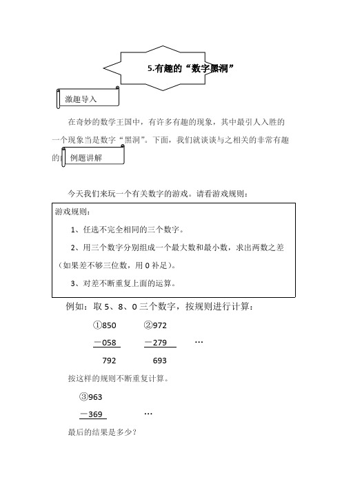 5.有趣的“数字黑洞”五年级有趣的数学课外拓展每天20分钟(最新整理)