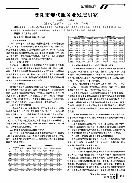 沈阳市现代服务业发展研究