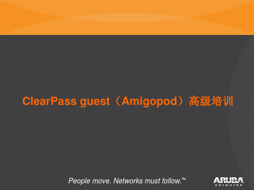 amigopod(clearpass guest)高级培训