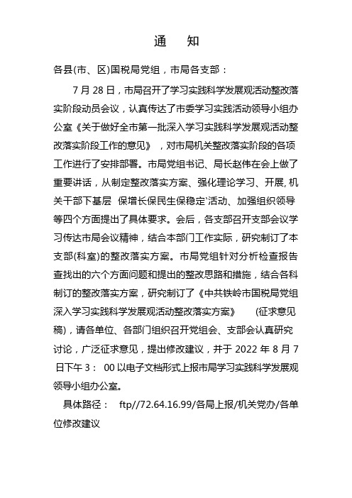 通知及整改落实方案