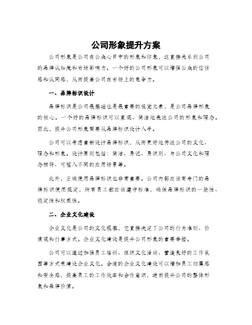 公司形象提升方案