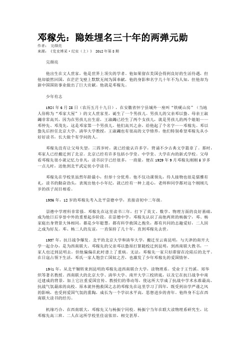 邓稼先：隐姓埋名三十年的两弹元勋   