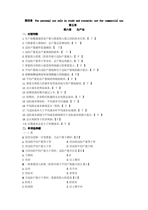 微经4、5章参考答案