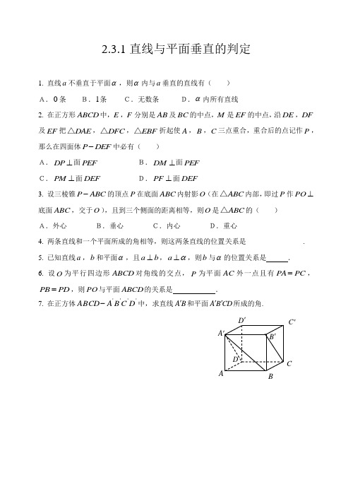 人教A版数学必修二第二章第十课时同步练习2.3.1