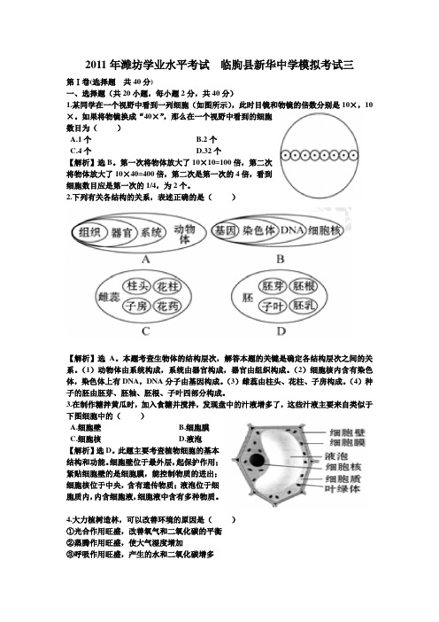 2011届中考生物第一次模拟考试试题5