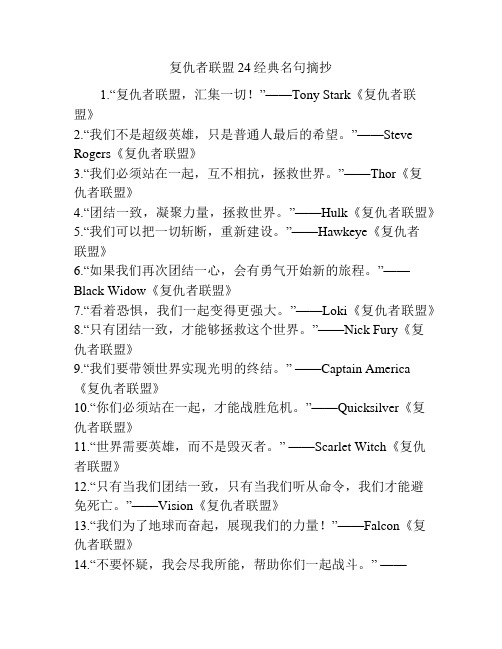 复仇者联盟24经典名句摘抄