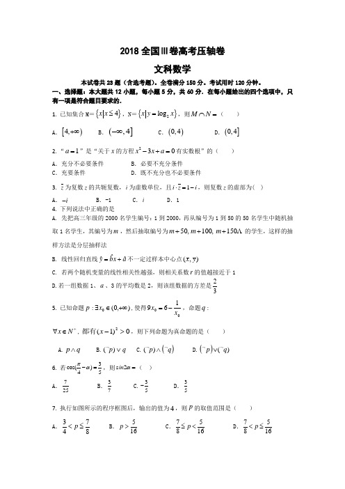 2018全国Ⅲ卷高考压轴卷+文科数学+Word版含答案