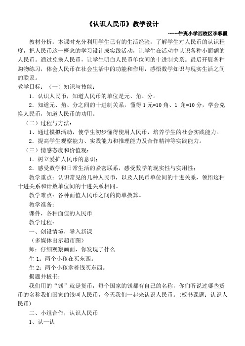 (人教版全日制聋校实验教材)小学数学第三册 元、角、分的关系-“百校联赛”一等奖