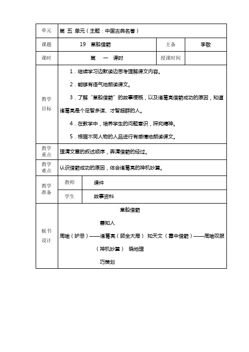 人教版,五年下语文,第五单元教学设计