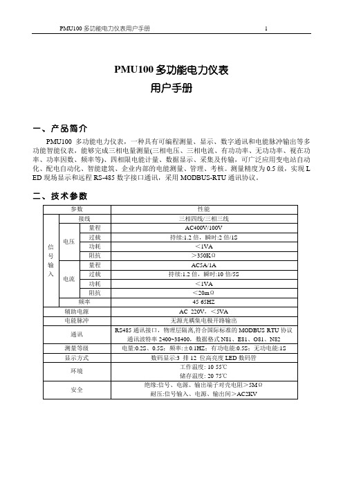 PMU100多功能仪表