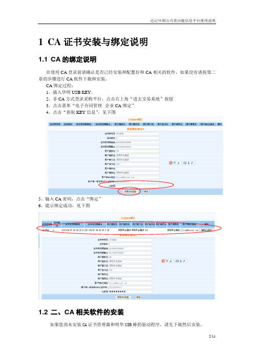 CA证书安装与绑定说明