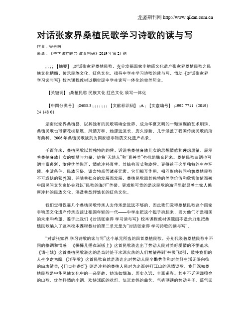 对话张家界桑植民歌学习诗歌的读与写