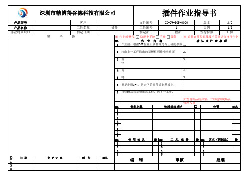 插件作业指导书模板-精