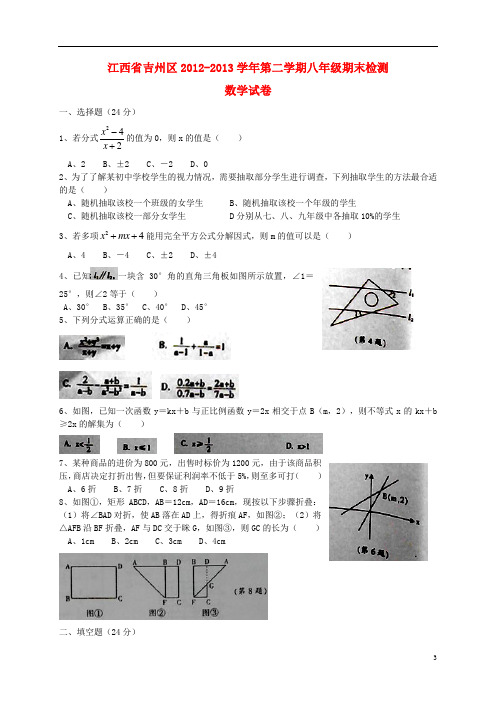 江西省吉州区2012学年八年级数学下学期期末检测试题 北师大版