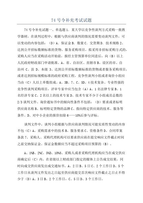 74号令补充考试试题