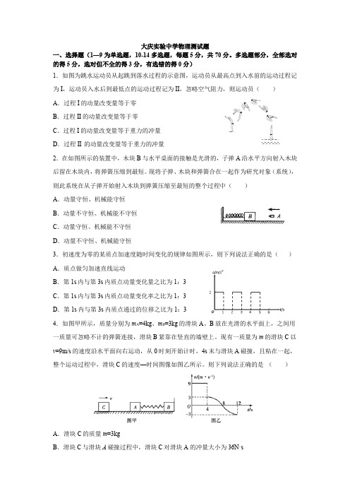 2020高考大庆实验中学物理测试题