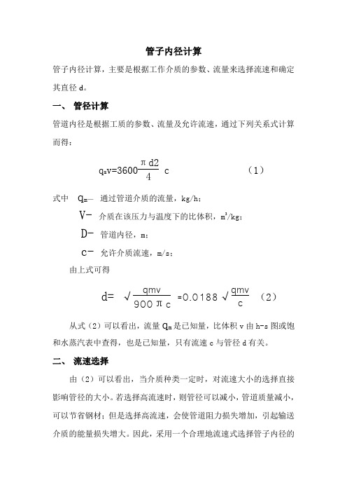 管子内径计算
