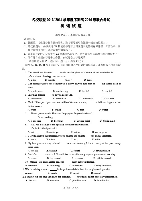 重庆市名校联盟2014届高三下学期联考英语试题