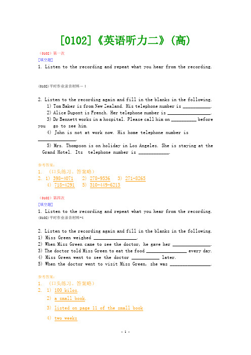 (0102)《英语听力二》(高)网上作业题及答案