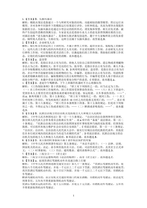 2018事业单位A类职测答案解析