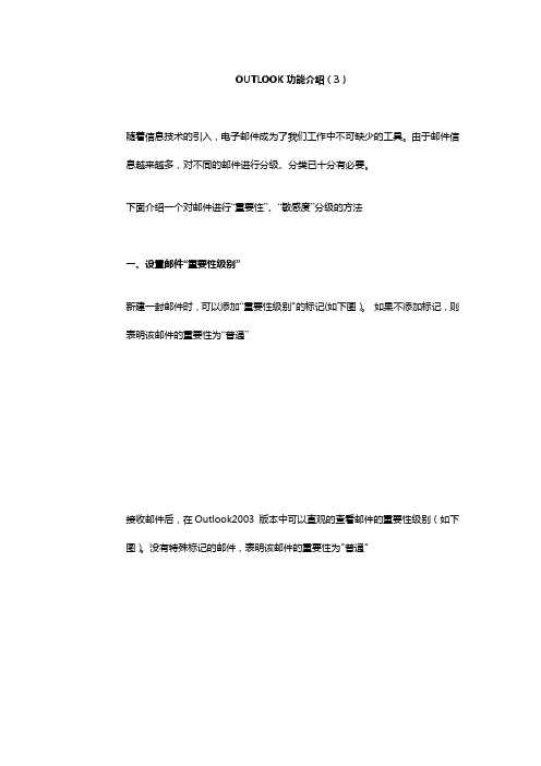outlook功能介绍(3)