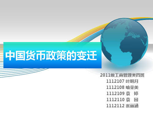 宏观经济学 中国货币政策十年变化及2008年金融危机的分析