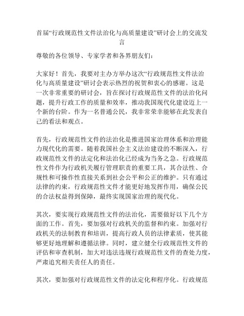 首届“行政规范性文件法治化与高质量建设”研讨会上的交流发言