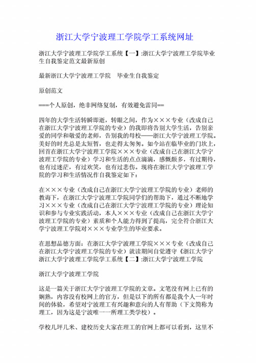 浙江大学宁波理工学院学工系统网址